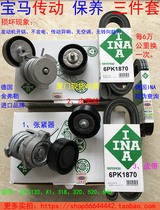 BMW 318i 320i X1 120 520 N46 original pulley tensioner belt INA imported
