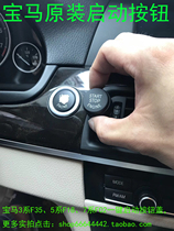 BMW 3 series F355 series F187 series F02 one-button start button cover original improvement does not drop paint white