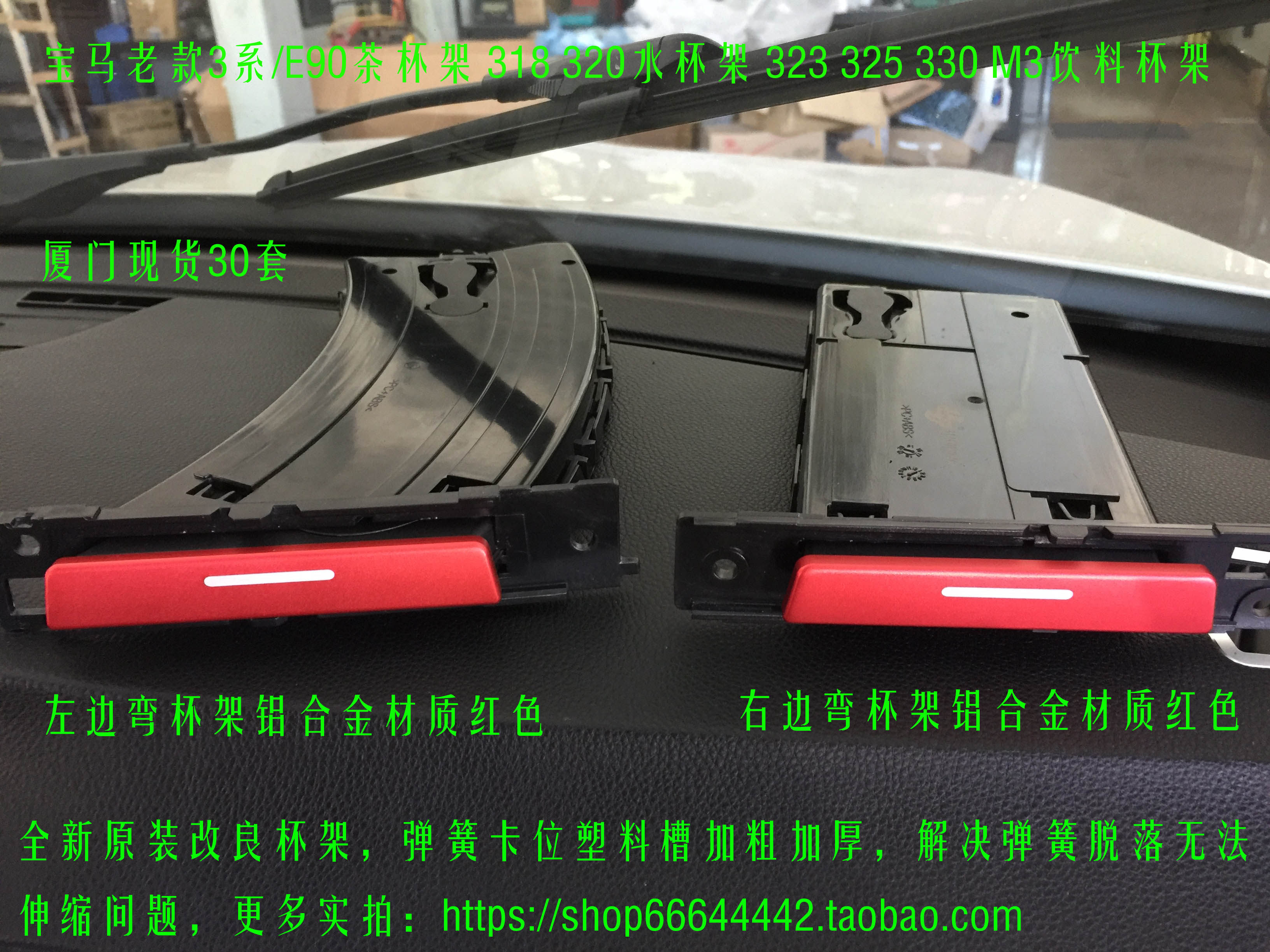 BMW old 3 series E90 cup holder 318 320 cup holder 323 325 330 M3 drink cup holder red