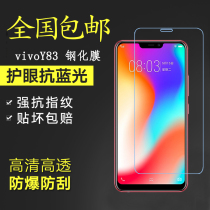 vivoy83 tempered film mobile phone screen protection film Y83a HD all glass explosion-proof film anti-fingerprint arc edge