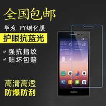 Huawei P7 tempered film mobile phone film P7-L05 L07 L00 L09 glass film explosion-proof fingerprint anti-scratch