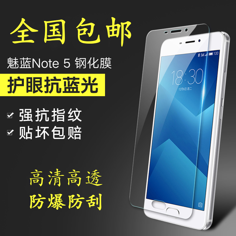 The Phantom Phantom note5 Steel film Protective Eye Anti-Blue phone protective film m621q HD Full transparent anti-fall Anti-explosion film