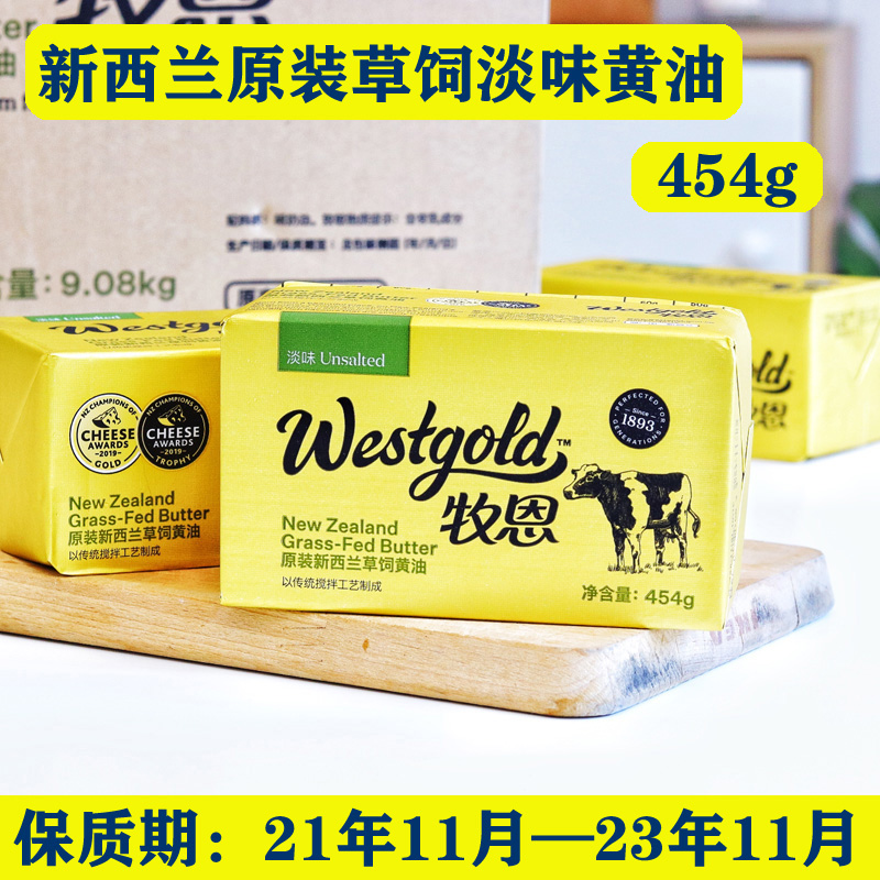 New Zealand imports Mu'en light flavor grass-fed butter Household animal butter baking raw material 454g