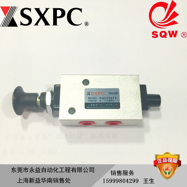 SXPC Shanghai new profit card XQ250422 XQ250622 hand pull valve Two-position five-pass reversing manual