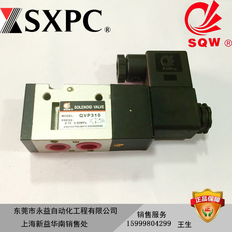 SXPC Shanghai Sunyield QVP310 QVP320 two-position three-way solenoid valve SQW Quanwei original