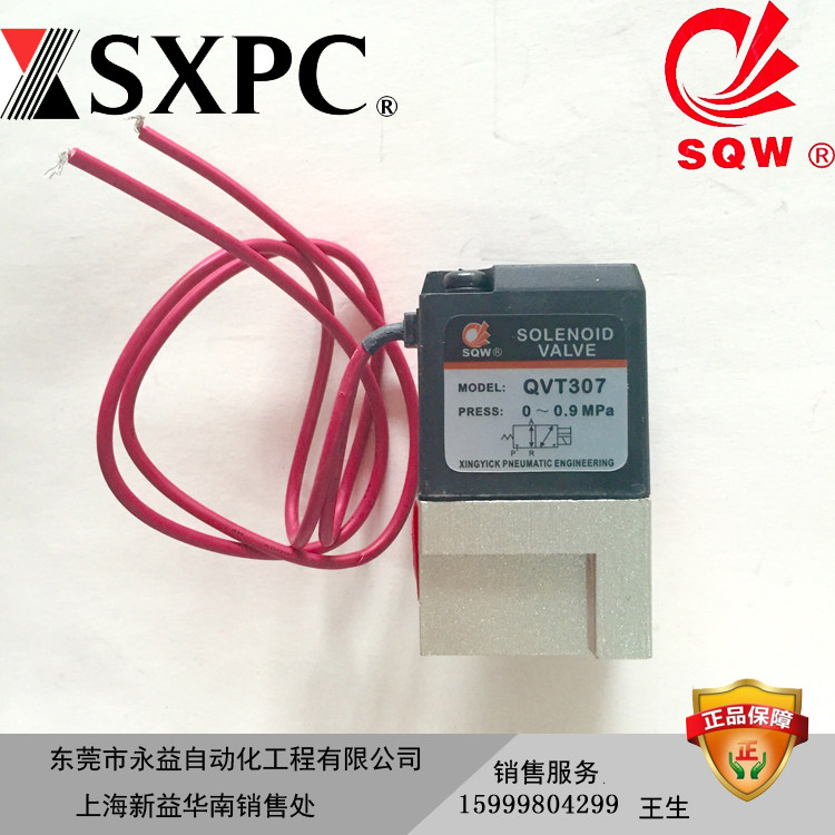SXPC Shanghai Xinyi QVT307 binary three-way direct solenoid valve high frequency pneumatic vacuum valve SQW