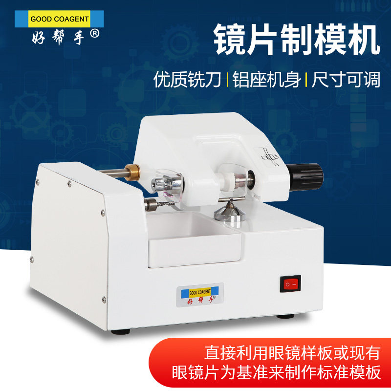 Good helper glasses Equipment Instruments lenses open mold machine glasses mold machine formwork adjustable stainless steel accessories