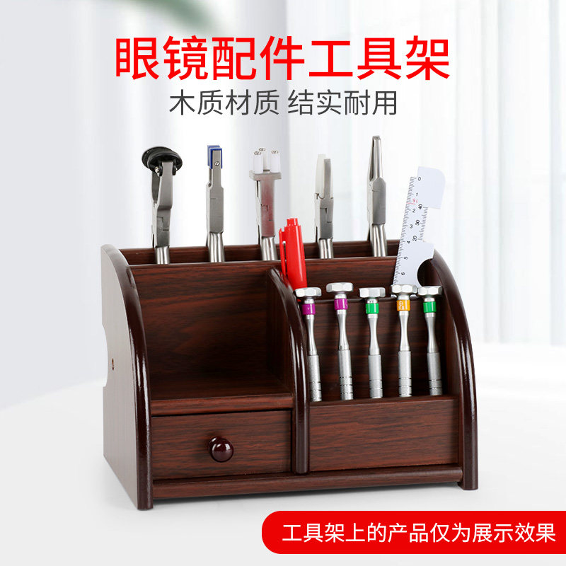 眼镜配件工具架子装眼镜钳子配件 眼镜修理工具架工具台收纳盒