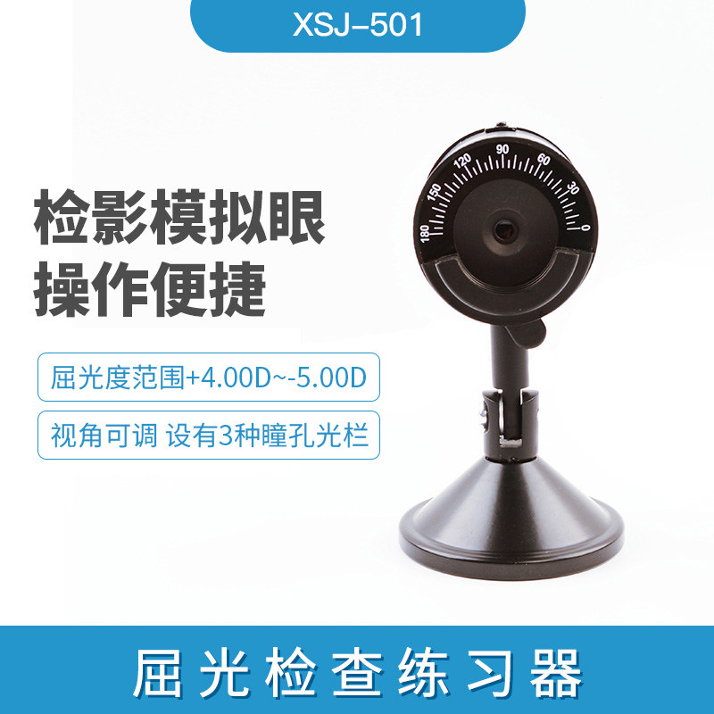 检影模拟眼练习器XSJ-501 屈光检查训练设备 眼镜检测教学用假眼