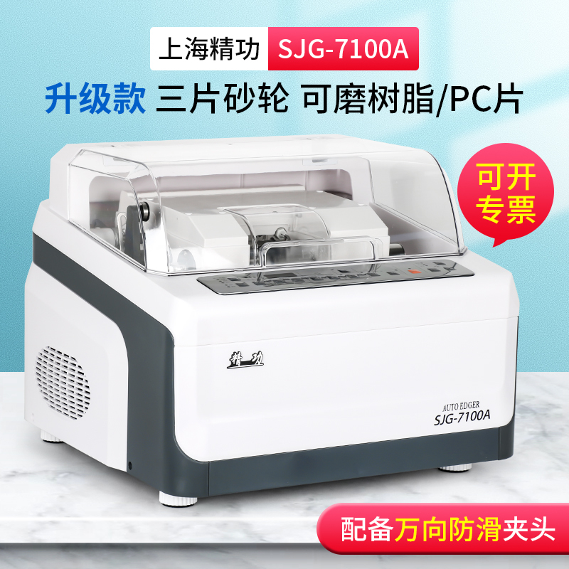 Jinggong 7100 Eyeglass Lens Edging Machine, Fully Automatic Eyeglass Lens Grinding Machine, Three-Dimensional Universal Chuck with Stable Anti-Slip Performance