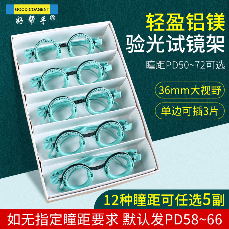 Optometry test frame optometry test wearing frame Ophthalmology Inserts frame with light aluminium Magnesium comfort 12 Pupil Distance Optional 5 Deputy