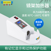 Good Helper Glass Frame Heater Baking Light Frame Shaping Digital Display Temperature Wind Adjustable Overheating Protection