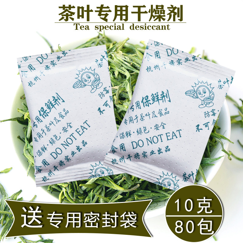 Dry will 10 grams of tea special desiccant tea preservative food desiccant moisture-proof agent factory direct sales