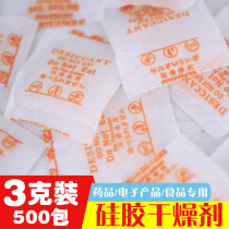 3 grams of silicone Aihua paper tea desiccant moisture-proof all kinds of flower tea biscuits Chinese herbal medicine food special 500 packs