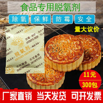 Dry 30 mooncake deoxidizer pastry biscuits nuts and other food desiccant preservative 300 packs