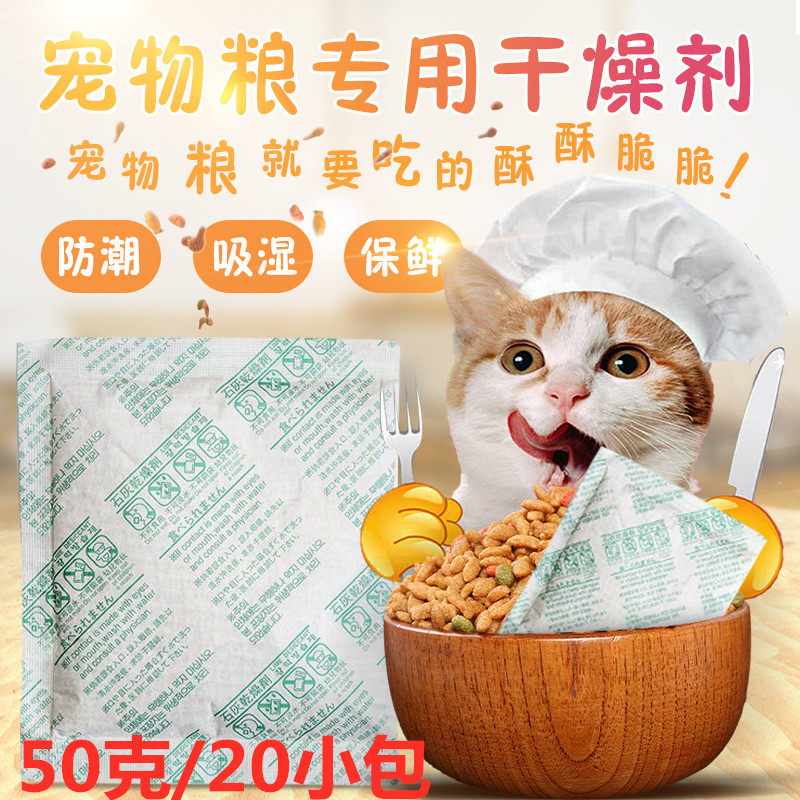 Tea special desiccant food moisture-proof insect-proof rice wolfberry medicinal tea indoor dehumidification moisture-proof 20 small bags