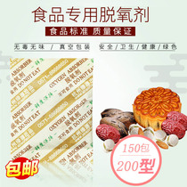 200 type deoxidizer mooncake red date tea nut fried food and other preservative desiccant oxygen remover 150 packs