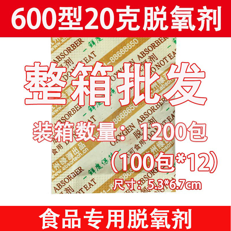 20 grams of food deoxidizing agent Pet Food Mountain Walnut Dry Fruit Tea fresh moisture - proof price