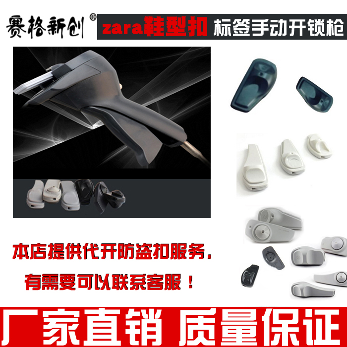 Acoustic Magnetic Slippers UNLOCK GUN CLOTHING ANTI THEFT BUTTON TAKING NAIL GUN SHOES TYPE LABEL UNLOCKER ZARA HANDHELD PIN-TAKING MACHINE