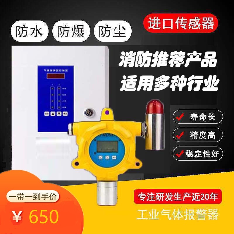 Commercial catering paint room benzene chemical plant warehouse gas liquefied gas combustible gas concentration alarm detector