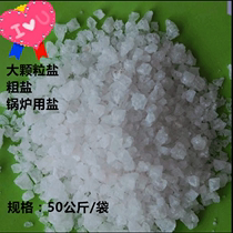 Industrial salt Large particle salt Boiler water treatment softening salt large green salt Sodium chloride 50KG