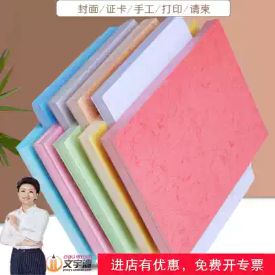 A4 color leather grain paper binding cover 100 sheets of plain grain paper cloud color paper bid book sealing leather paper handmade color photocopy paper