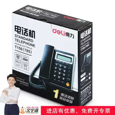 Deli Deli 786 telephone business telephone household electric cable telephone can be connected to the function screen can be raised