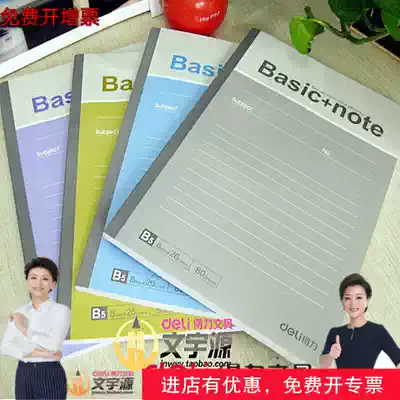 deli deli B5 wireless adhesive notebook 7970 high quality paper notebook notebook diary 7969