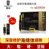 Shetong Mens Empowering Vitality Milk repairs damaged penis short and small cavernous body develops enlarges thickens and hardens.