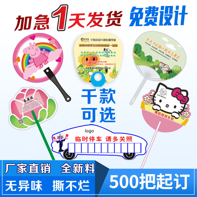 Advertising cartoon fan custom kindergarten school enrollment promotion custom pp plastic group fan custom printing logo