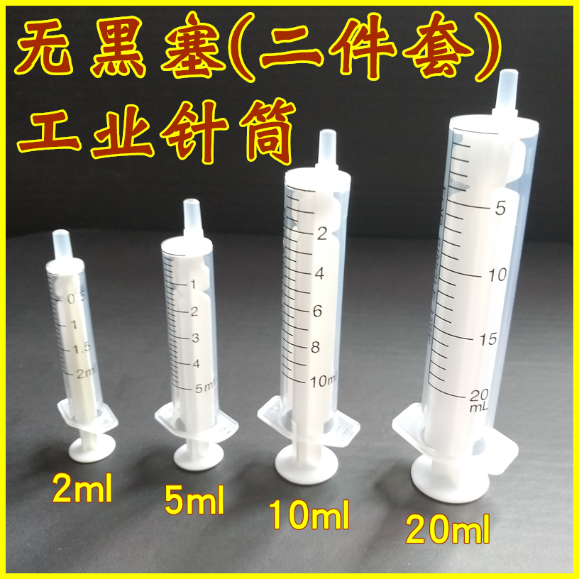 Syringe sampler Industrial syringe 2-piece non-rubber plug black plug Piston push plug Pet needle tube PP two-piece set