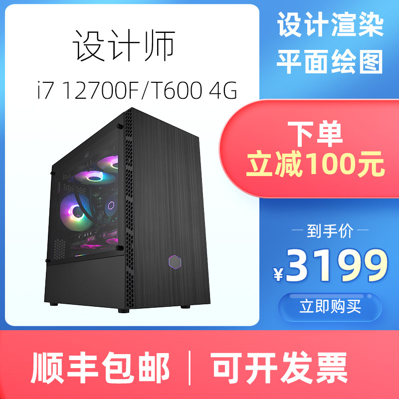 i5 i5 12400 i7 12700 designer special desktop computer host high-fit plane workstation rendering