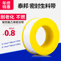 Taibang sealed raw material with water adhesive tape PTFE sealing tape