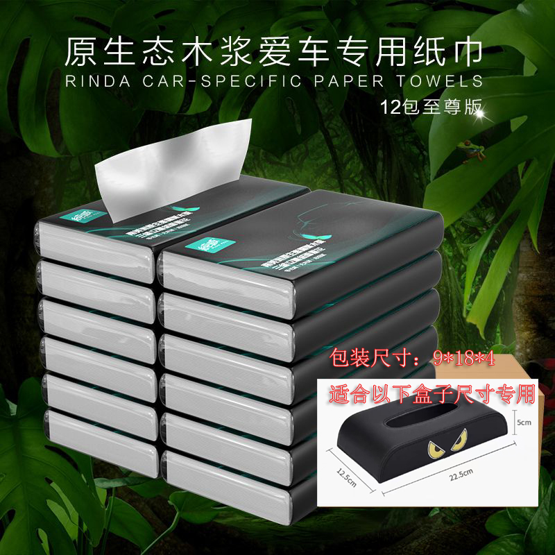 Purely Natural Car-Specific Tissue Paper, Economical Pack of 12 Boxes, Car-Mounted Sanitary Wood Pulp 4-Ply Napkins, High-Quality Tissue Paper Purely Natural Car-Specific Tissue Paper, Economical Pack of 12 Boxes, Car-Mounted Sanitary Wood Pulp 4-Ply Napkins, High-Quality Tissue Paper