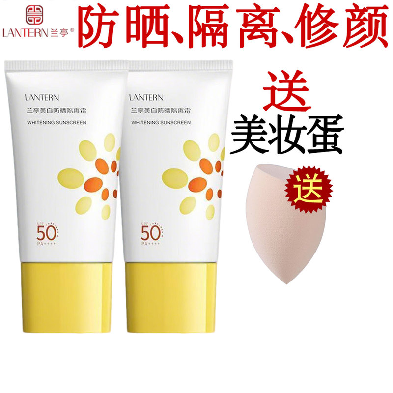 Lanting Sunscreen Isolation Cream Whitening Sunscreen Isolation Cream Repairing and Brightening Skin Color Bb Cream Cc Cream Sunscreen Cream Makeup Primer