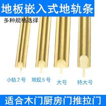 Kitchen sliding door floor rail embedded rail large window extremely narrow raised rail self-adhesive copper rail slide rail doors and windows