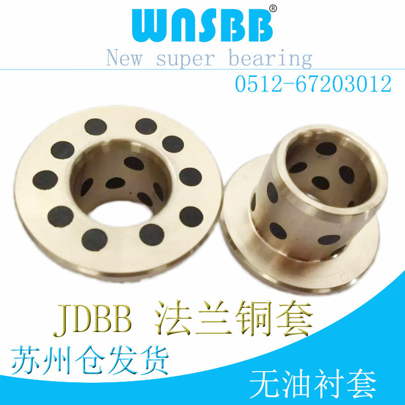 Copper sleeve JDBB50-55 self-lubricating curled shaft sleeve JDBB30-35 F55 * 5 30 * 38 * 35 flange thrust