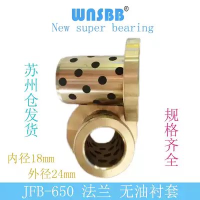 JFB copper sleeve MPFZ18-15 20 25 35 Oil-free bushing Flange sleeve F32*3 18*24*15 20 25