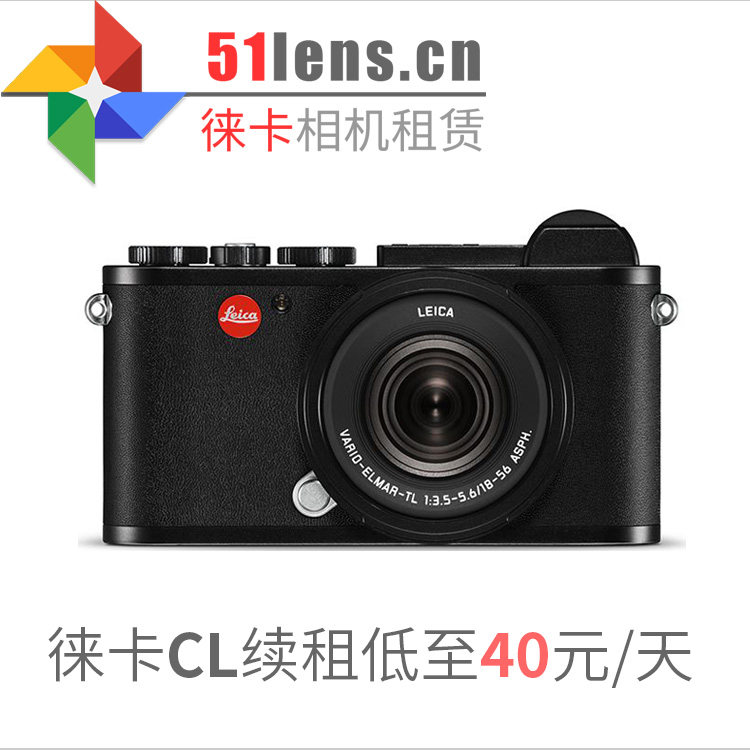 Deposit for Leica CL Leica CL Leka Micro - Single Digital Camera Shanghai Lease
