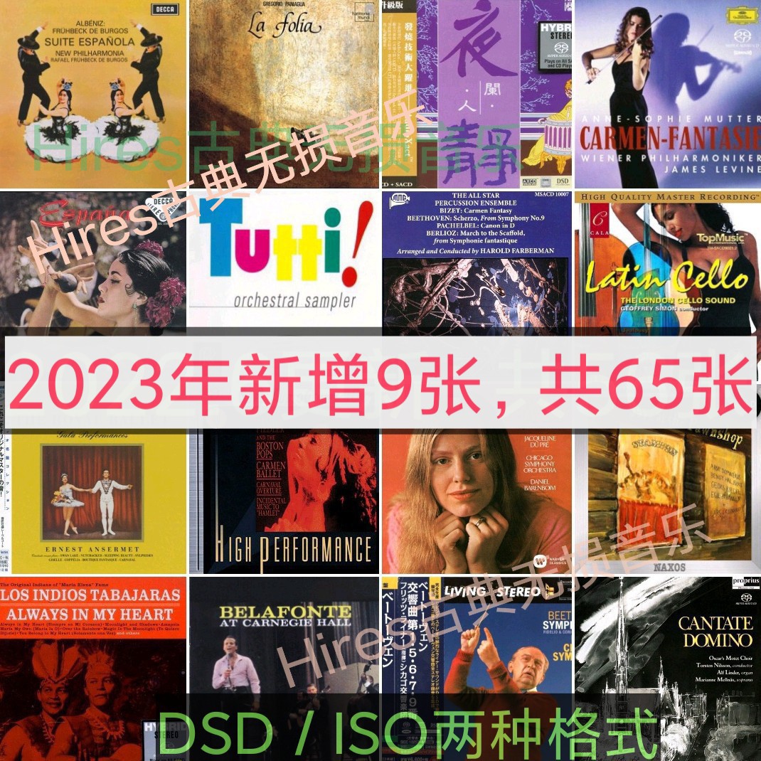 Fever test sound disc TAS Liu Hansheng HiFi list SACD DSD (2023 1 new 9 new) lossless sound source 