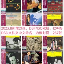 古典HiRES日本环球唱片SHM-SACD-ISO母带音源DSD无损音乐257张