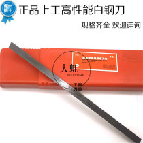Upper work high-performance rectangular white steel knife car knife 2x6x8x10x12 3x6x8x10x12x200