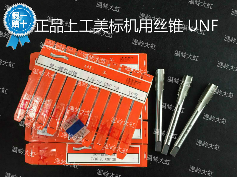 Shang Gong American American machine screw tap 1 2-20 9 16-18 5 8-18 3 4-16 UNF