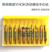 Korea YHOK coated titanium-plated cobalt-containing stainless steel Special Center drill