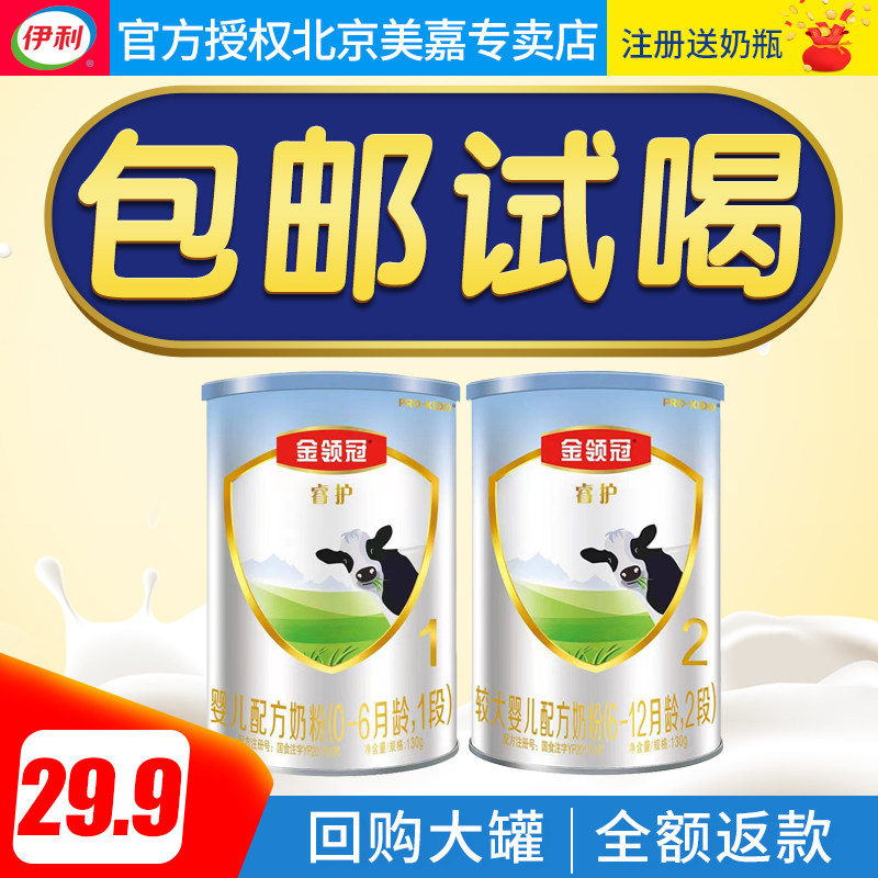 Repo Big Jar Send Gifts) Iligin Collar Crown Wise Care 1 Section 2 Section 3 Paragraphs 130g Gram Trial Small Canned Milk Powder