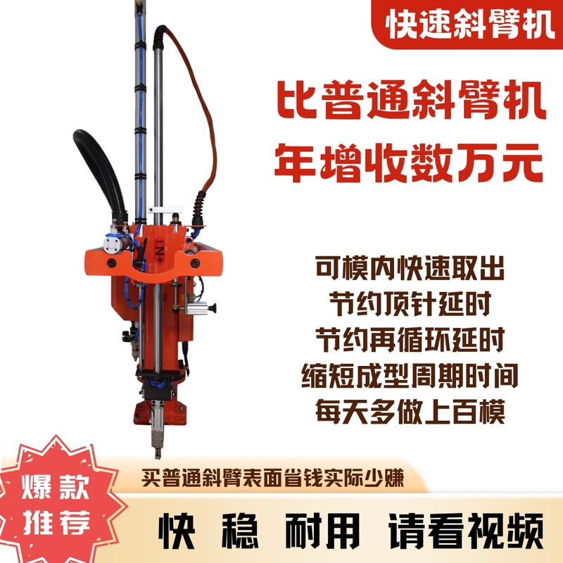 [Gold Seller] Factory Direct Sales of New Fast Single-Arm Manipulator for Injection Molding Machine Manipulator with 