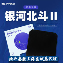 Galaxy table tennis racket rubber 90352 Beidou 2 internal energy sticky mad 3 sets of rubber attack arc circle Galaxy Beidou