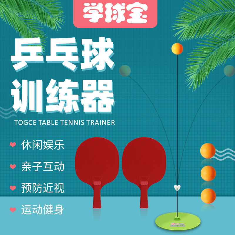 Tongzer Ball Treasure Table Tennis Trainer Carbon Rod Children Toys Seniors Fitness Vision Rackets Trainer