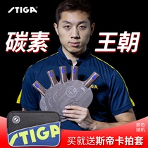  STIGA STIGA blue label Xu Xin black label carbon dynasty new table tennis racket base plate base plate national team