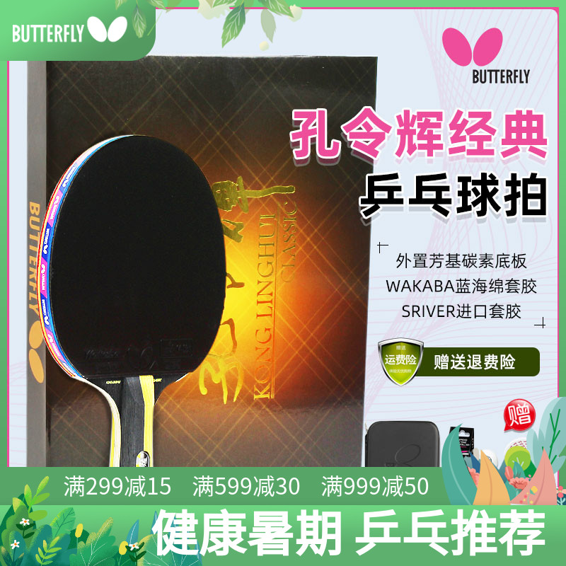 Butterfly king table tennis racket structure external Fang carbon hole Linghui classic blue sponge sticky set of glue straight shot horizontal shot